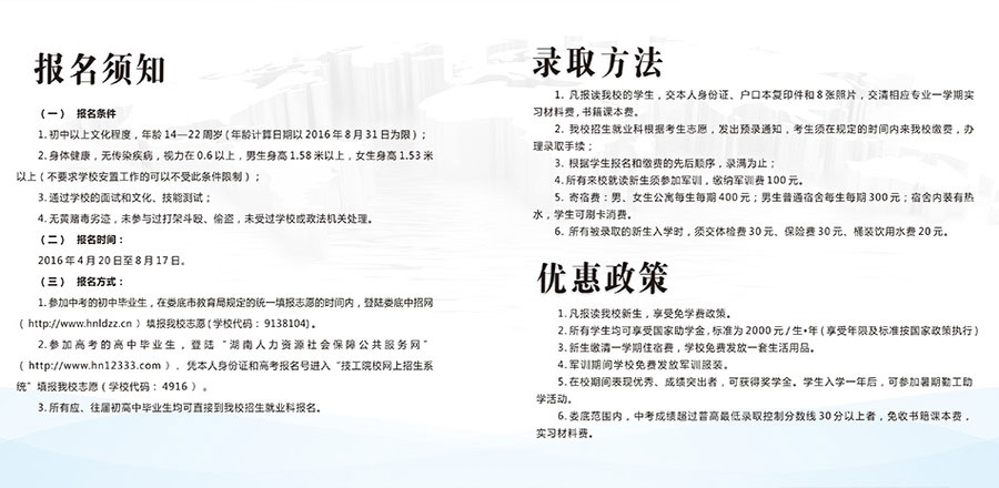 冷水江市高级技工学校2016年录取方法及报名